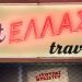 Aποκλειστικό: «StΕΛΛΑΣ travel» της Γλυκερίας Μπασδέκη στο Θέατρο Δρόμος