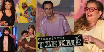 Η Μαρία Κίτσου σε μεγάλα κέφια και η αλλόκοτη «Οικογένεια Τσεκμέ»