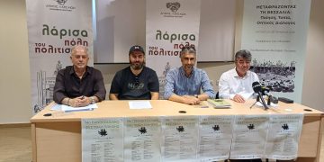 14o Πανθεσσαλικό Φεστιβάλ Ποίησης: Συνέντευξη τύπου στη Λάρισα
