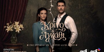 Κρίνο & Αγκάθι: Μάρκος και Λευκή