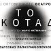 Είσαι έτοιμος να μπεις στο «Σκοτάδι»;