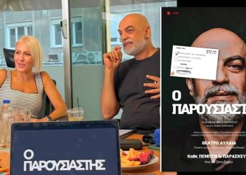 Aποκλειστικό: «Ο παρουσιαστής» έρχεται στο Θέατρο Αυλαία