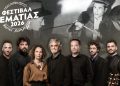«Κοινωνική Σαπίλα» με live μουσική