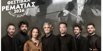 «Κοινωνική Σαπίλα» με live μουσική