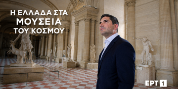 Η Ελλάδα στα μουσεία του κόσμου