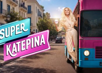 Η «Super Κατερίνα» επιστρέφει