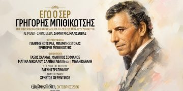 «Εγώ ο Σερ, Γρηγόρης Μπιθικώτσης» στο Christmas Theater