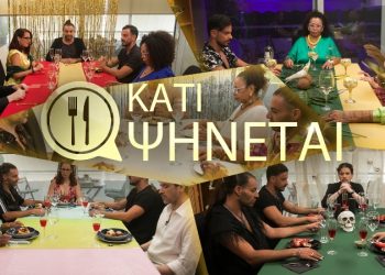 Το «Κάτι Ψήνεται» επιστρέφει