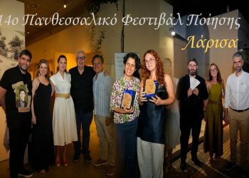 14ο Πανθεσσαλικό Φεστιβάλ Ποιήσης: Λαμπρή έναρξη στη Λάρισα