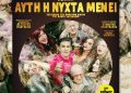 «Αυτή η νύχτα μένει» έρχεται στην Αθήνα