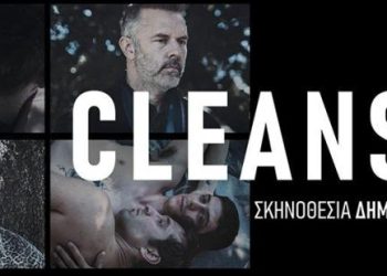 «Cleansed» για 2η χρονιά