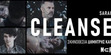 «Cleansed» για 2η χρονιά