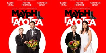«Μαύρη Γαλότσα» στο Θέατρο Μουσούρη