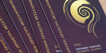 Συνέντευξη τύπου της Κρατικής Ορχήστρας Θεσσαλονίκης