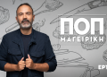 Ανδρέας Λαγός: Οι πρώτοι καλεσμένοι της νέας σεζόν