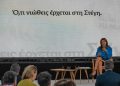 Συνέντευξη τύπου στη Στέγη του Ιδρύματος Ωνάση