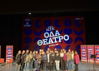 Tι θα δούμε από το Κρατικό Θέατρο Βορείου Ελλάδος