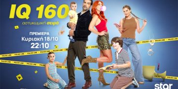 IQ 160: Επιστρέφει με τον 4ο κύκλο