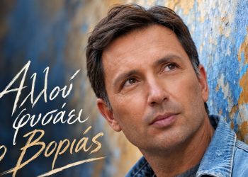 Δημήτρης Κανέλλος «Αλλού Φυσάει Ο Βοριάς»