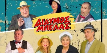 Δίδυμος Μπελάς: Γελαστές Δευτέρες στο Θέατρο Αλκμήνη