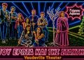 Του έρωτα και της στάχτης: 2ος χρόνος