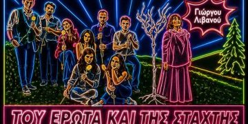 Του έρωτα και της στάχτης: 2ος χρόνος