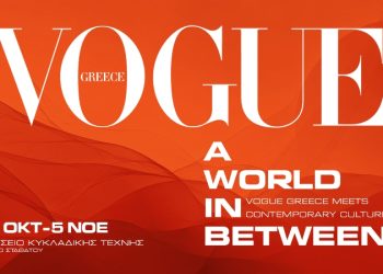 «A World in Between» στο Μουσείο Κυκλαδικής Τέχνης