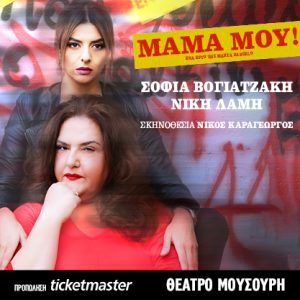 MAMA_MOU_300x300